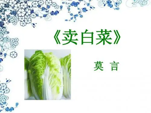 《卖白菜》