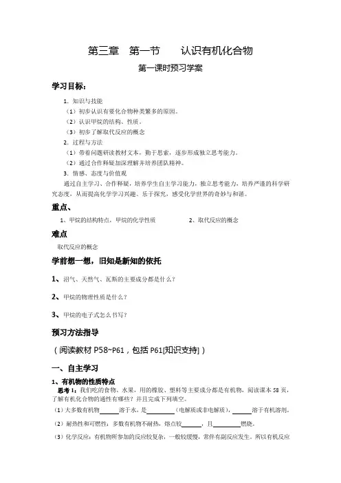 3.1《认识有机化合物》第一课时