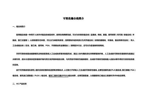 可吸收缝合线简介