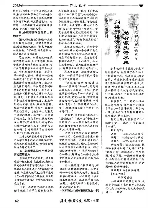 问渠那得清如许 为有源头活水来——“作文聊天室”的启发
