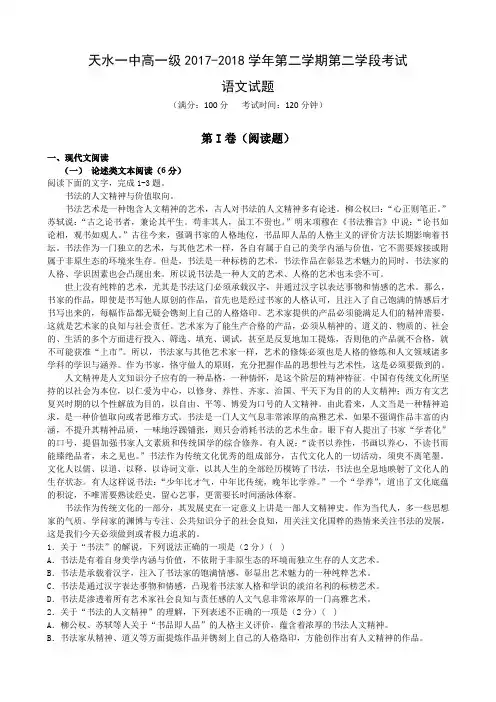 甘肃省天水市一中2017-2018学年高一下学期第二学段考试语文试题(含详细答案)