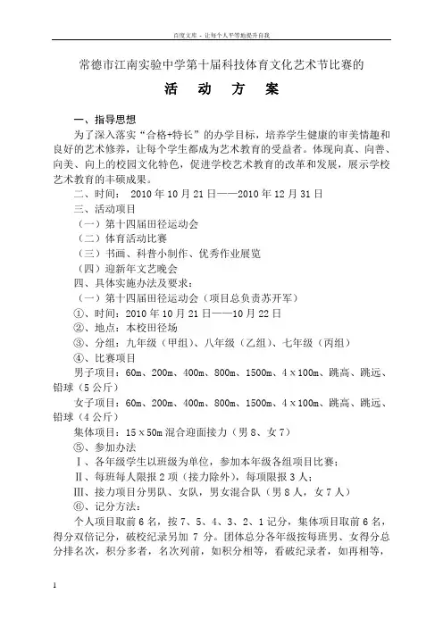 关于举办第10届科技艺术节体育比赛活动的