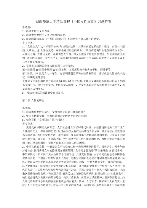 中国女性文化习题---湖师大精品课程