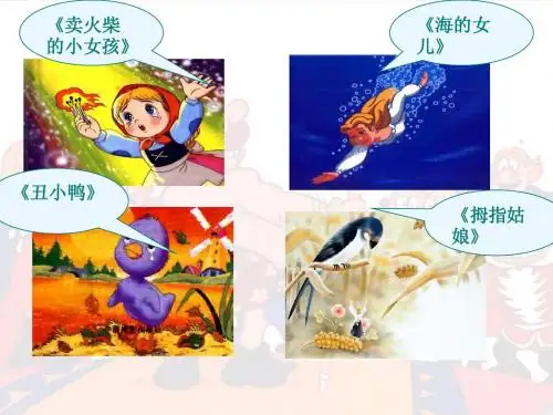 2013年人教版七年级上册第27课 皇帝的新装