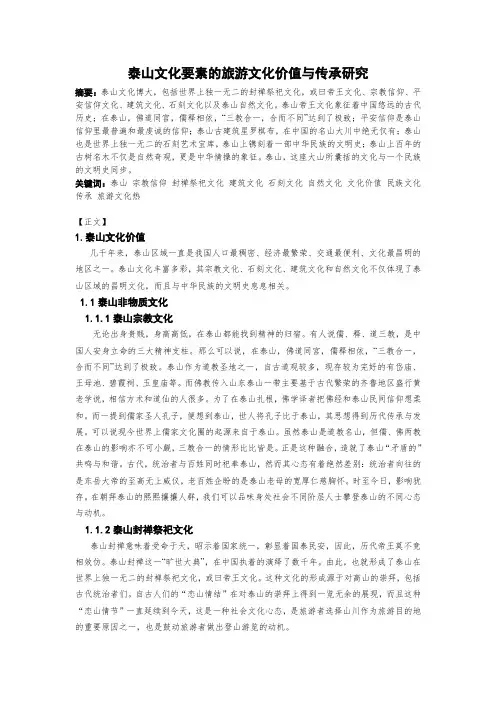 旅游文化学