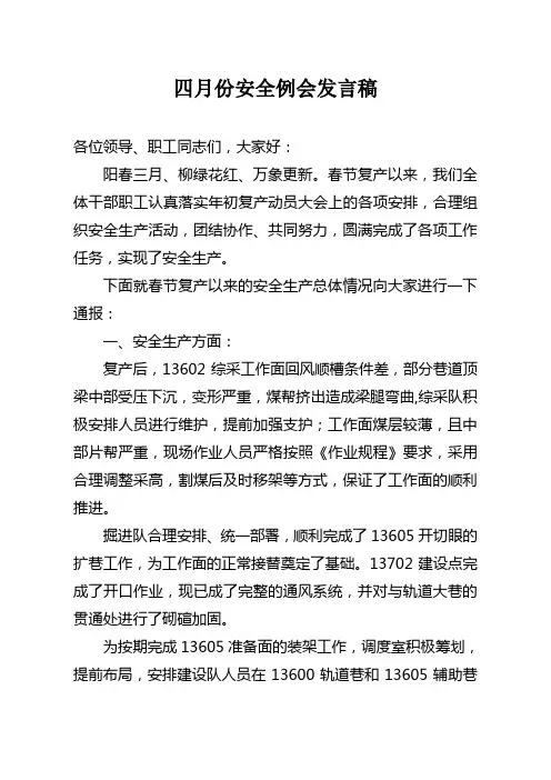 2015年4月份安全例会