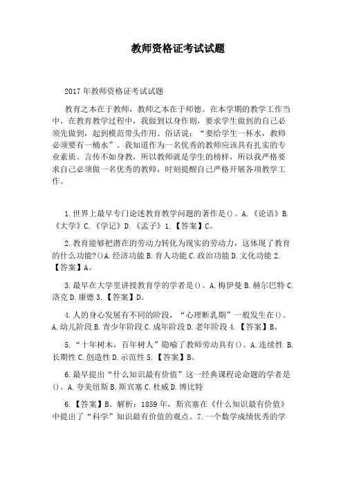 教师资格证考试试题 2