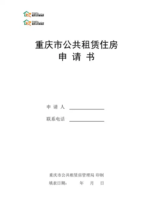 公租房申请表