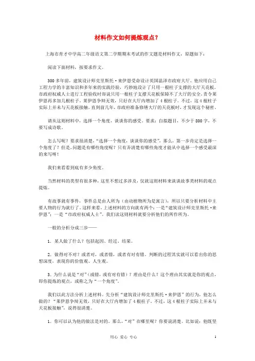 高考语文 写作指导 材料作文如何提炼观点