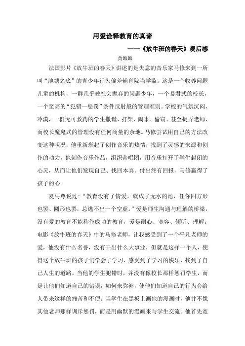 用爱诠释教育的真谛--放牛班的春天观后感
