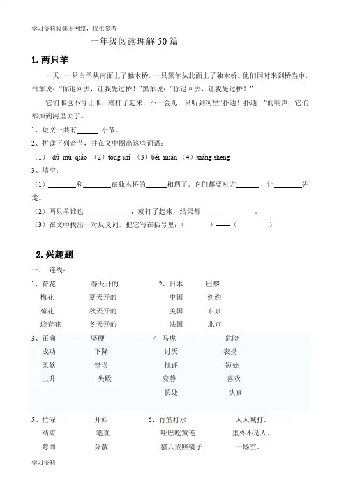 小学一年级阅读理解50篇免费版