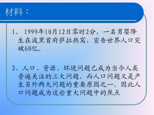 人口增长的模式及地区分布