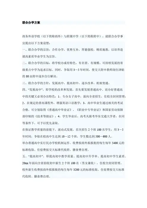 联合办学方案