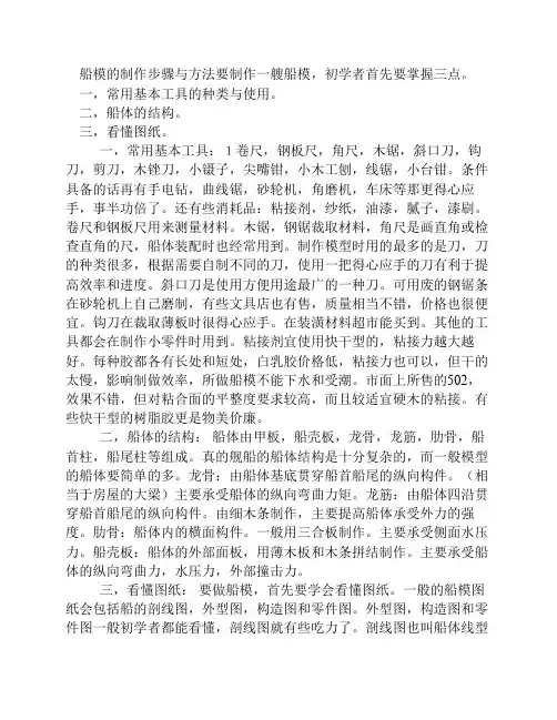 船模的制作步骤与方法