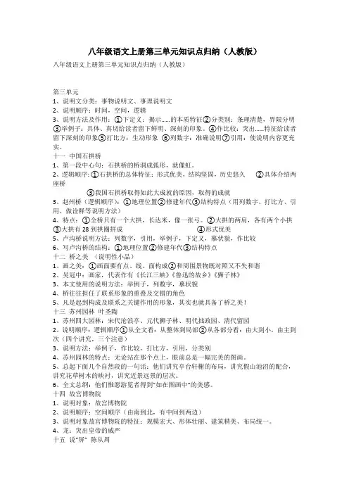 八年级语文上册第三单元知识点归纳(人教版)