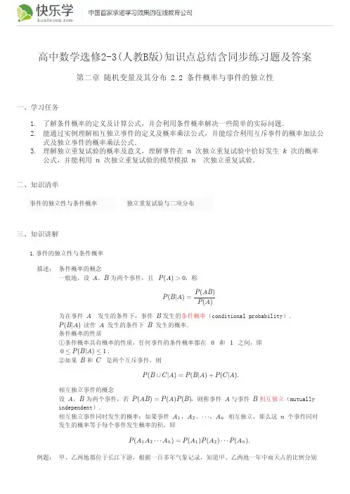 高中数学选修2-3(人教B版)第二章随机变量及其分布2.2知识点总结含同步练习题及答案
