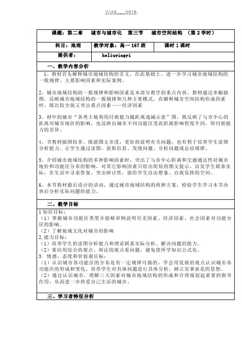 城市与城市化教学设计