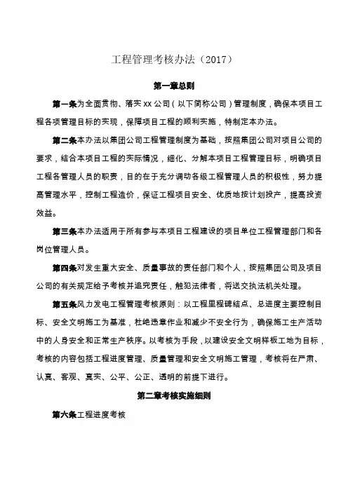 工程管理考核办法