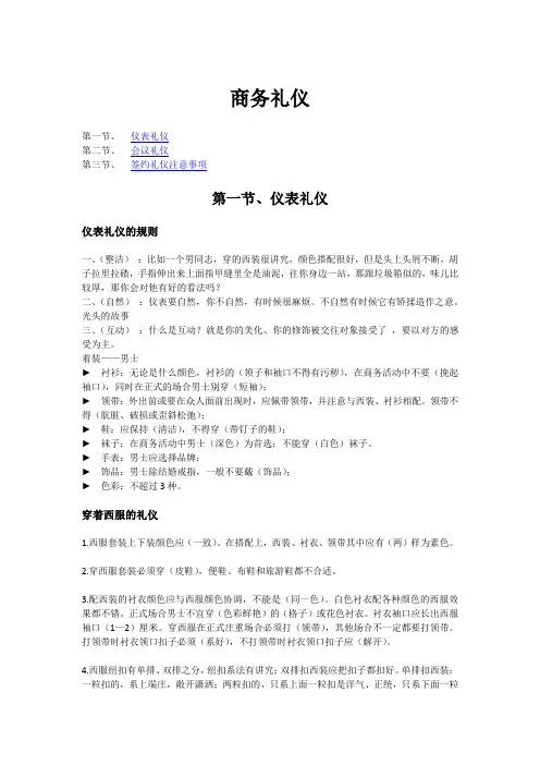 商务礼仪资料及其注意事项