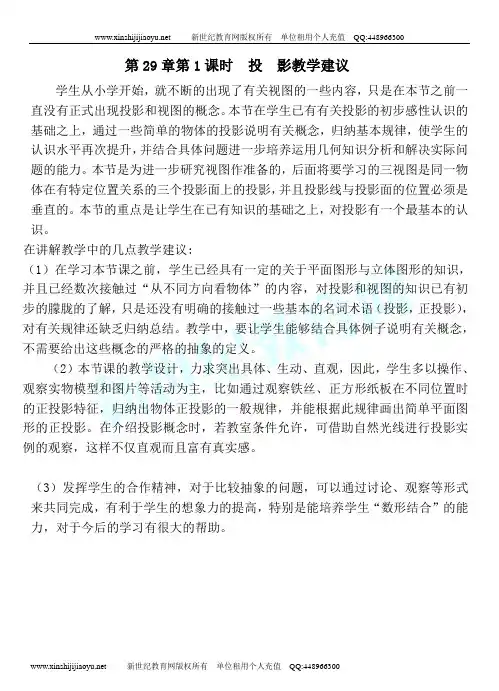 《第29章第1课时 投影》视频实录+课件+教案+练习+反思+建议-3.doc