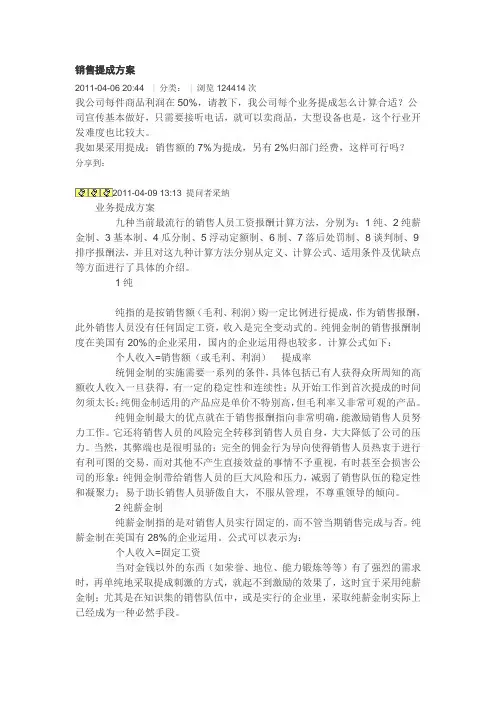 销售与提成的分配方案
