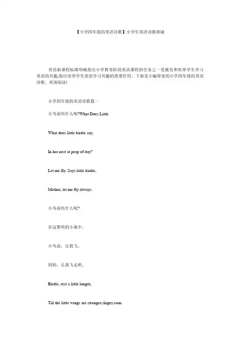 【小学四年级的英语诗歌】小学生英语诗歌朗诵