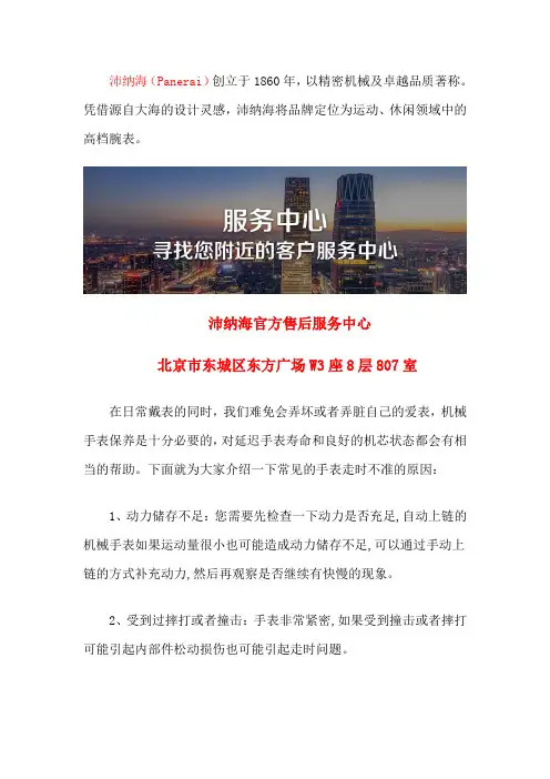北京沛纳海手表更换表带-北京沛纳海售后服务点