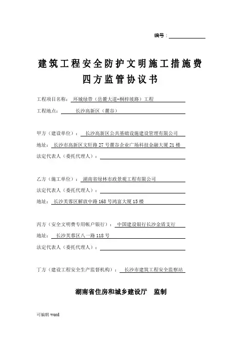表-四方监管协议书-(最新)