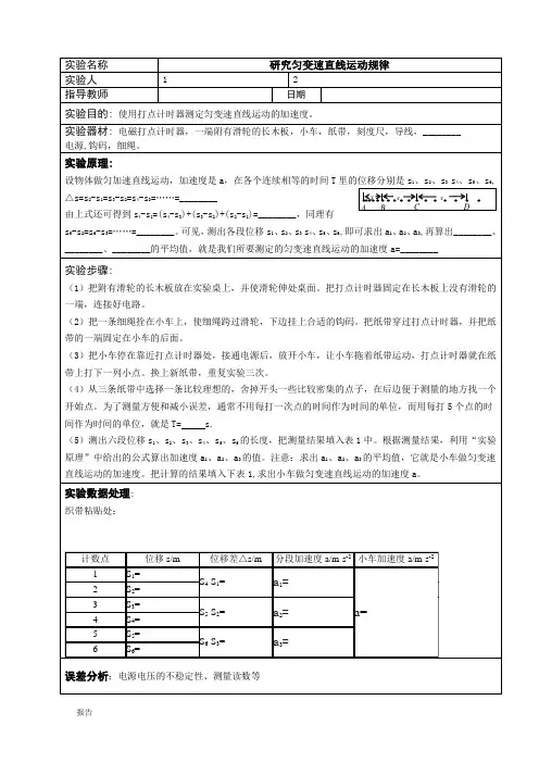 高中物理实验报告大全汇总完整版完整版.doc