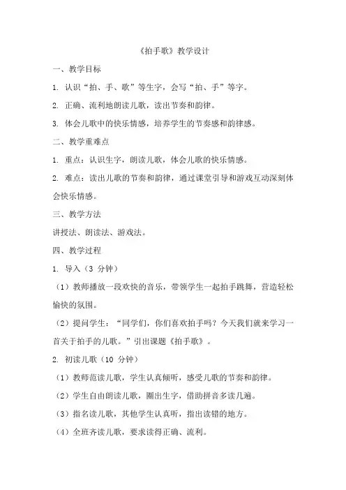 二年级上册《拍手歌》教学设计