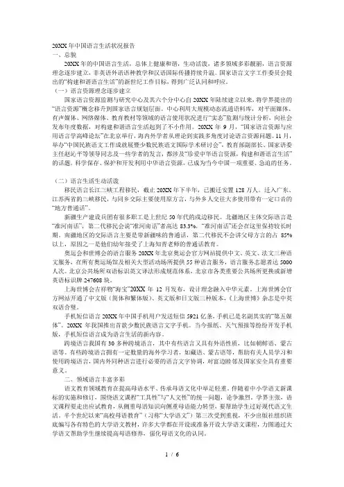 中国语言生活状况报告