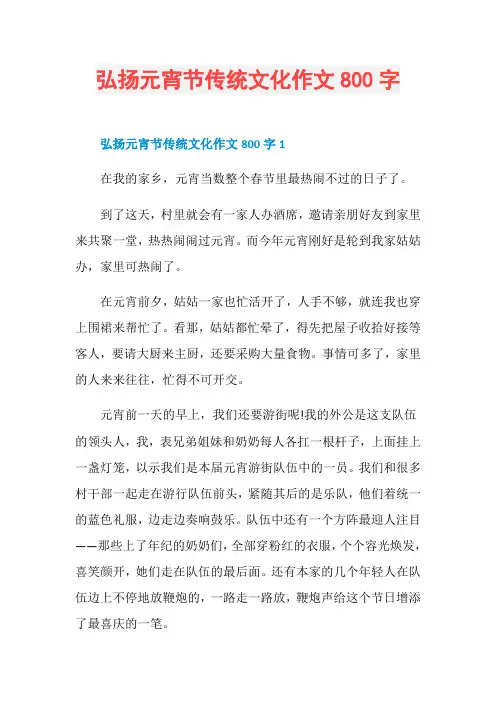 弘扬元宵节传统文化作文800字