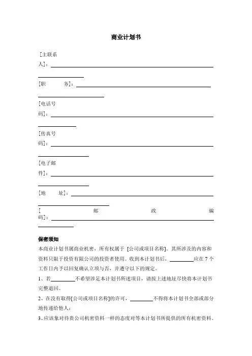 华中科技大学创新创业商业计划书