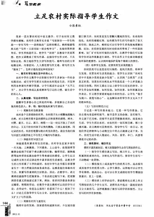 立足农村实际指导学生作文