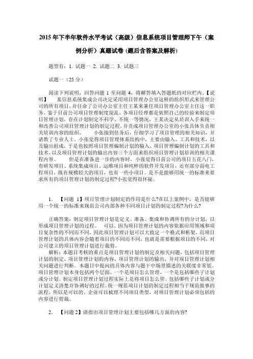 2015年下半年软件水平考试(高级)信息系统项目管理师下午(案例
