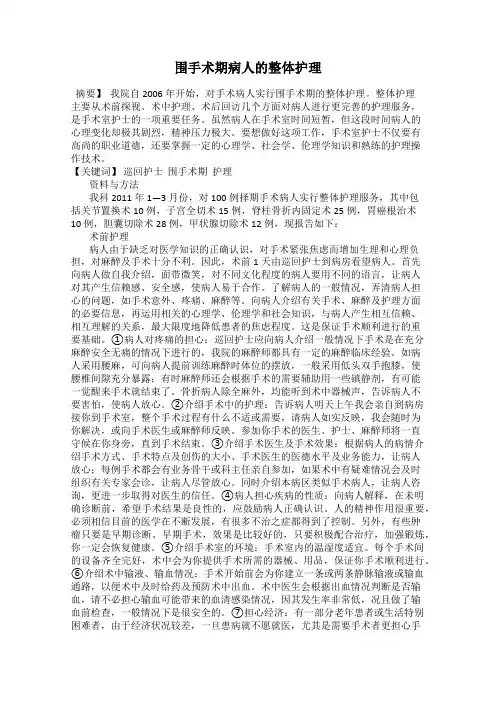 围手术期病人的整体护理
