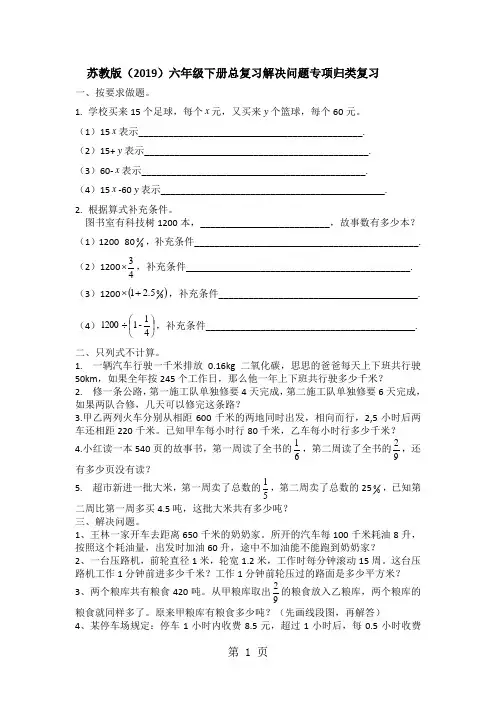 六年级数学下册解决问题专项归类复习