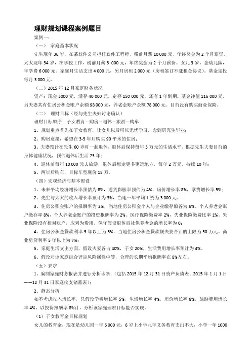 理财规划课程案例 2