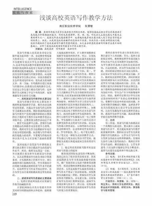 浅谈高校英语写作教学方法