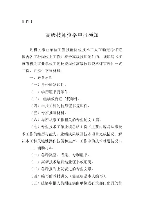 全省机关事业单位工勤技能岗位高级技师考评工相关表格