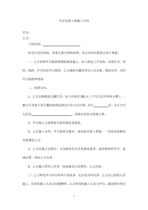 灯具安装合同