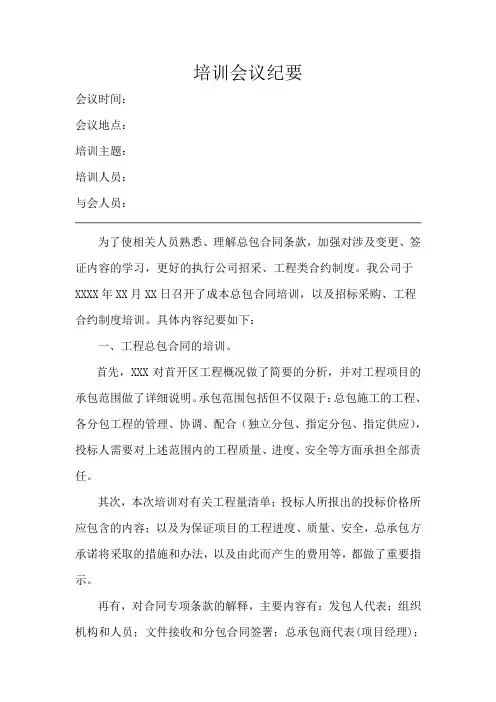 培训会议纪要
