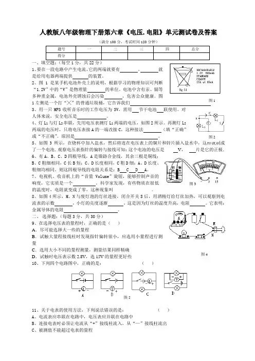 八年级物理第六章《电压.电阻》单元测试卷及答案