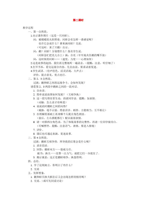 寓言第二课时