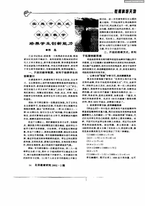 实施开放式课堂教学  培养学生创新能力