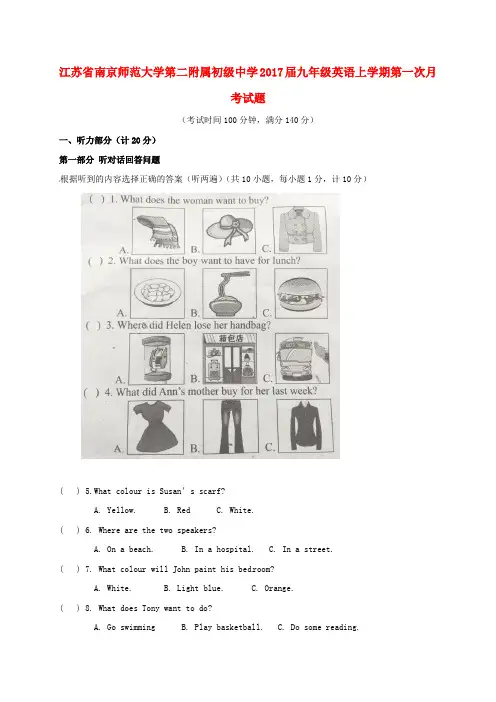 九年级英语上学期第一次月考试题 牛津译林版