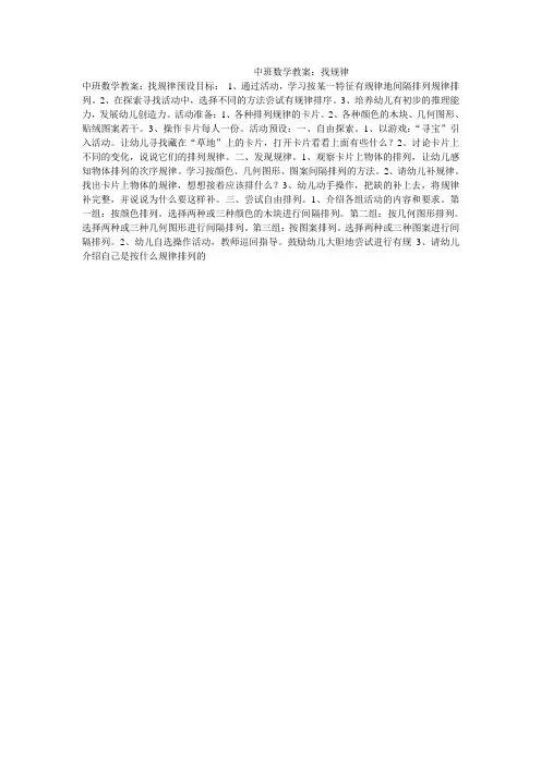 中班数学教案：找规律