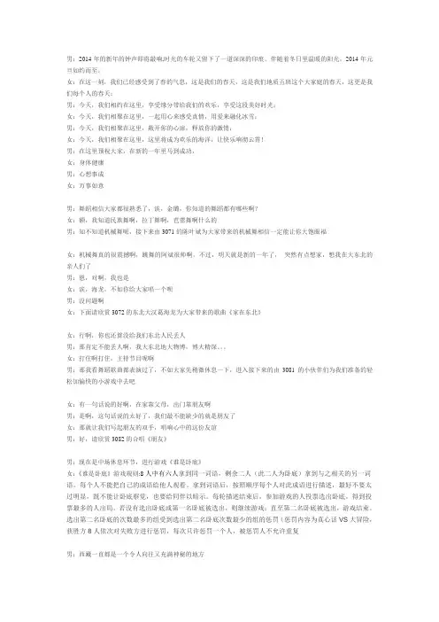 元旦晚会主持词