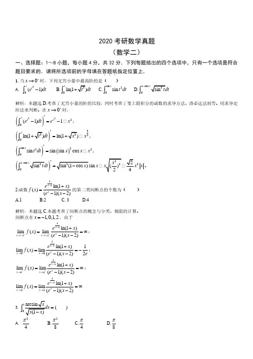 2020考研数学二真题及答案解析