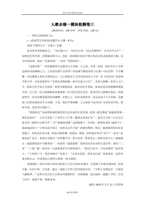 人教新课标版语文高一高中语文必修一测试 模块检测卷三
